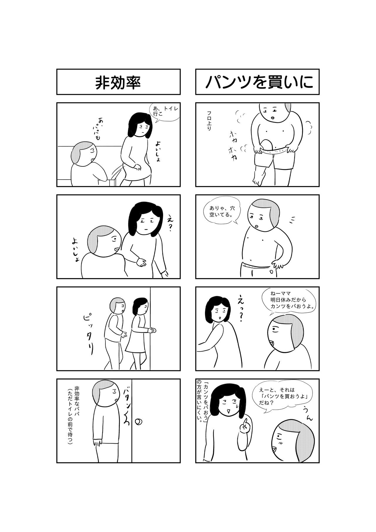 非効率_パンツを買いに