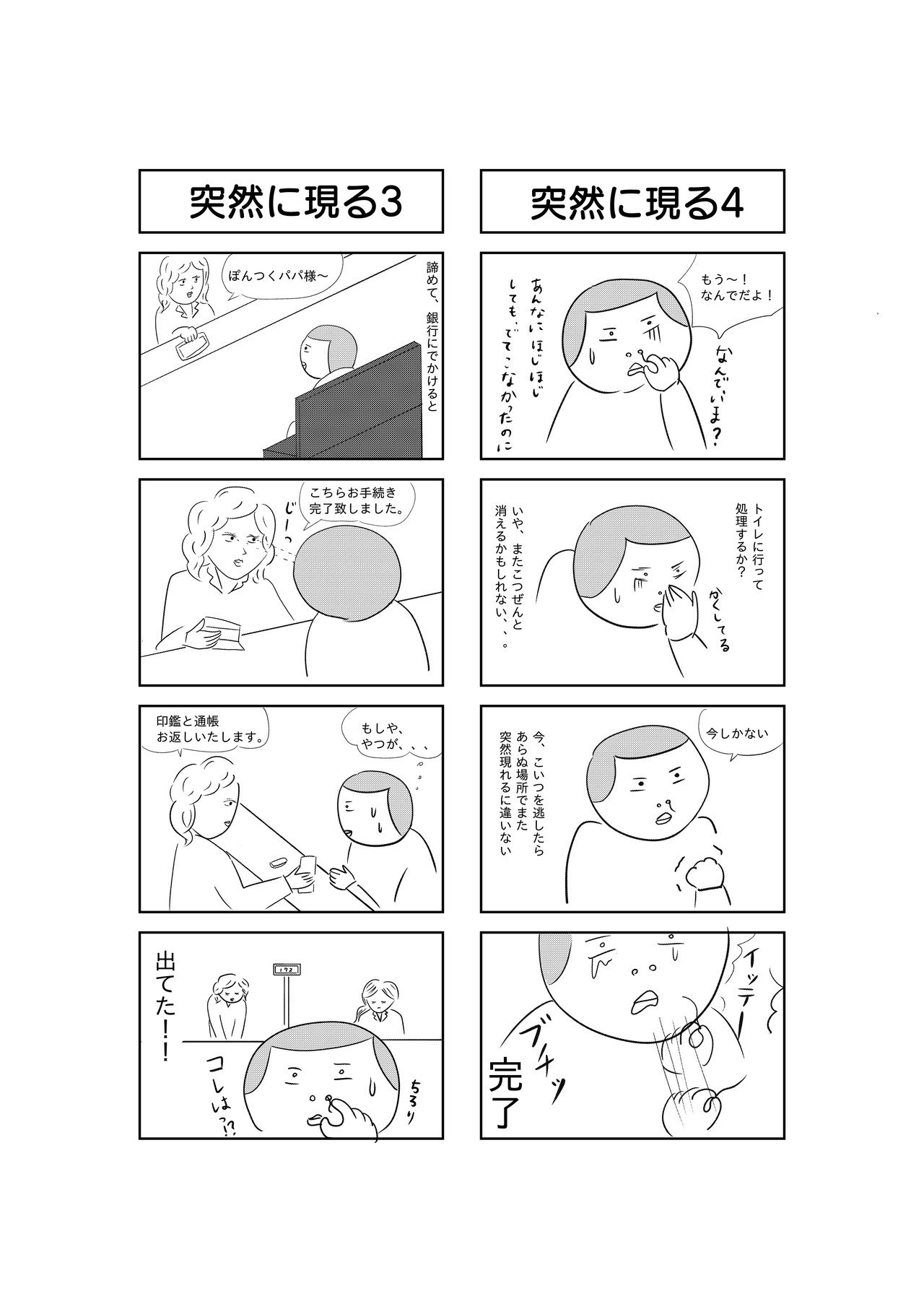 突然に現る後半