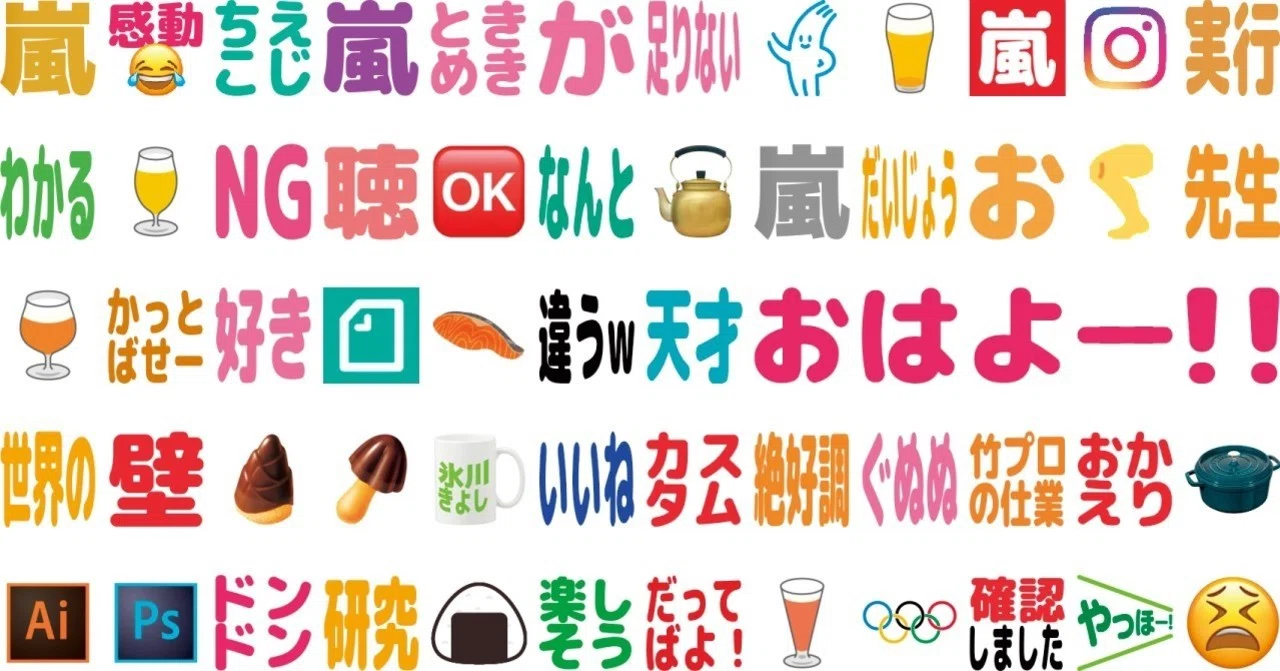 公開 カスタム絵文字ランキング 竹内 巧 竹プロ Note