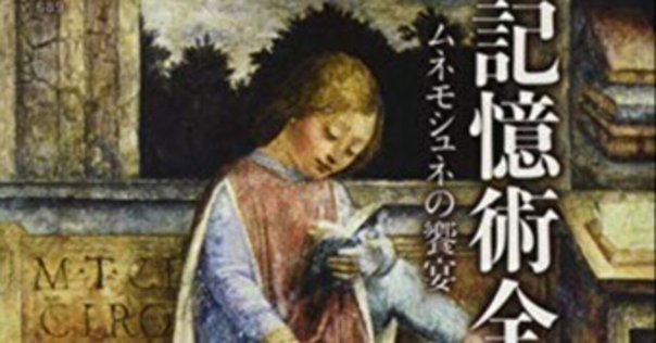 想起の空間 文化的記憶の形態と変遷 / アライダ・アスマン 想起の空間 / アスマン，アライダ【著】/安川 晴基【訳