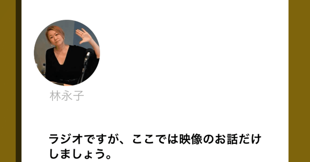 3月16日放送「渋谷のラジオなのに映像部」ゲストの寺井弘典さん、聴いてくださったみなさま、誠にありがとうございました!