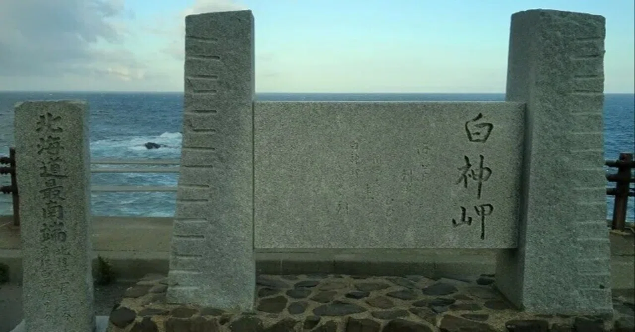 北海道の岬めぐり80 白神岬｜あなたが選んだ北海道のビューポイント