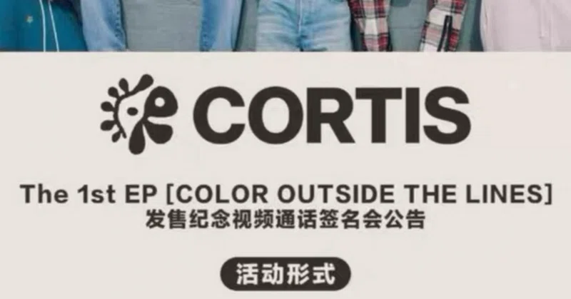 CORTIS｜Kpop ヨントン サイン会 ボーダー｜note