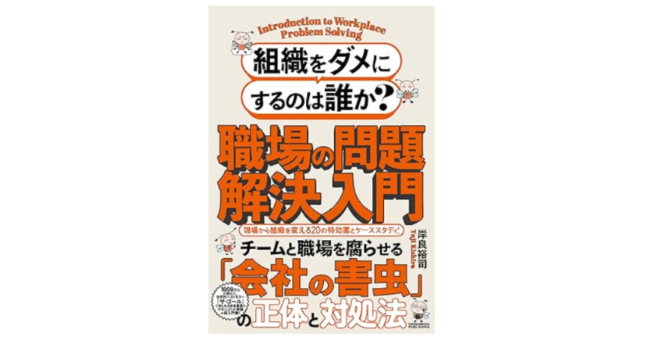 書籍】「人のせい」にしない問題解決が組織を強くする～書籍