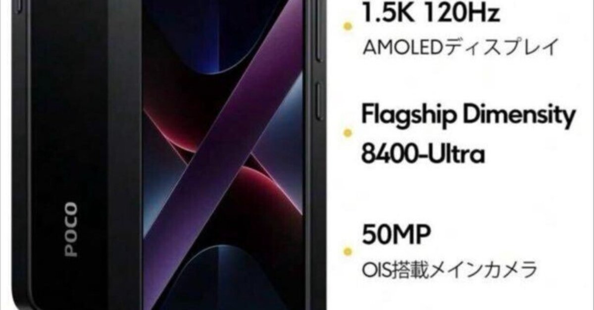 Xiaomi POCO X7 8GB+256GB ブラック シムフリー 高コスパ 本日見つけた