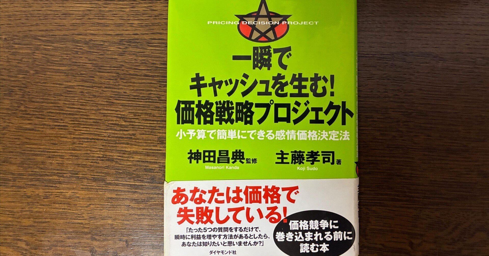 大衆心理と広告技法 実践編 ダイレクト出版