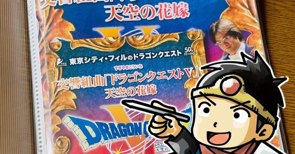 メタファーオーケストラコンサート感想(2日目追加公演)｜クロ