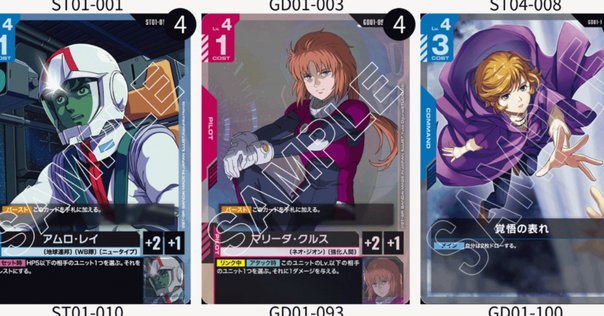 ガンダムカードゲーム 赤緑 緑赤 ジオン ネオジオン デッキ