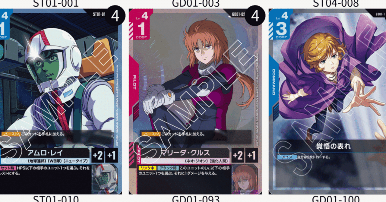 2025/9/6 ガンダムカードデッキメモ ショップバトル 青赤マリーダ｜シン