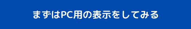 モバイルファーストの時代レスポンシブデザインは必須スキルに (8)