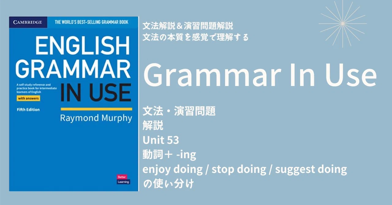 【GIU53】英文法を本質的に理解する! | 動詞＋ -ing使いこなせますか？enjoy doing / stop doing ...