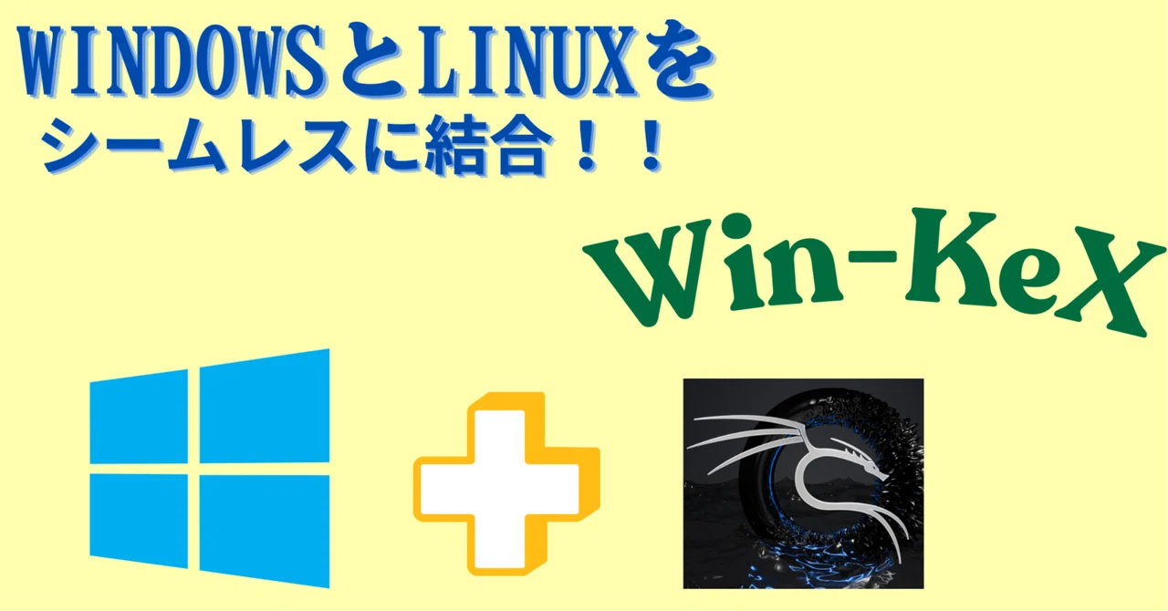 WindowsとLinuxをシームレスに結合！！Win-KeX｜Miko-Lab