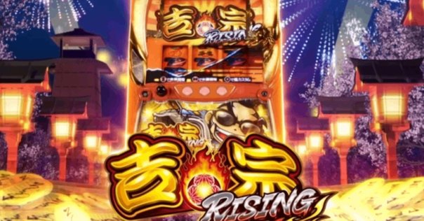 スロット吉宗 完全攻略マニュアル 吉宗（スマスロ）解析情報サイト