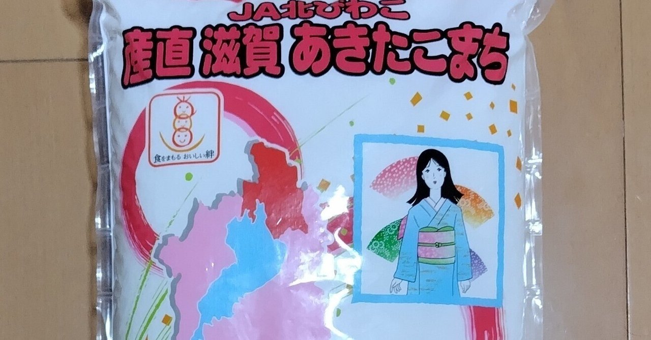 お米購入（9月10日水）｜名秀子nahoko