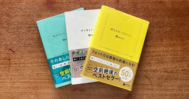 2024年 買ってよかったデザイン関係の本6冊紹介｜こばやす｜Web