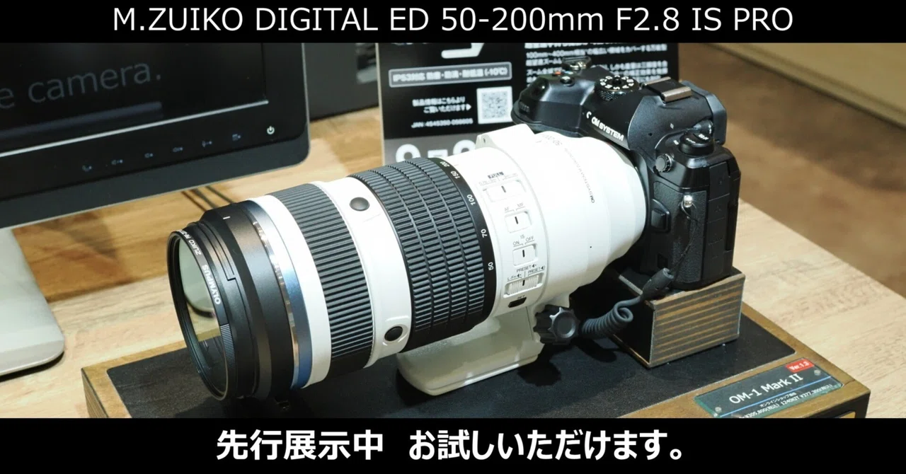 展示中】新製品「M.ZUIKO DIGITAL ED 50-200mm F2.8 IS PRO」｜OM