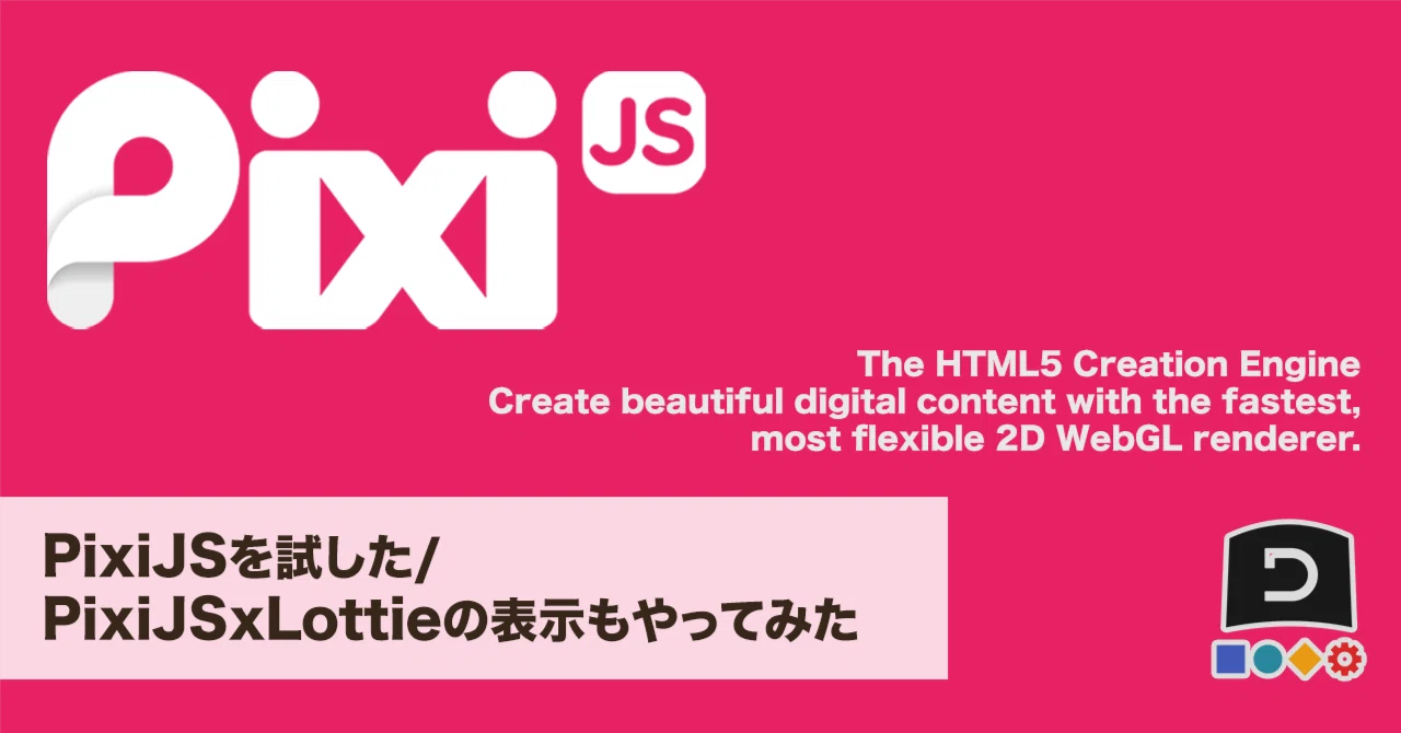 I tried PixiJS / I also tried displaying PixiJSxLottie｜フクサキマイ