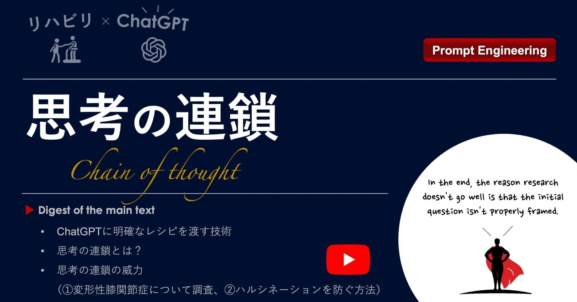 リハビリ×ChatGPT】思考の連鎖｜Super Human | 理学療法士／保健学博士