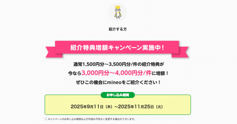 noteの記事「マイネオ紹介特典増額の詳細が決定！」のアイキャッチ画像