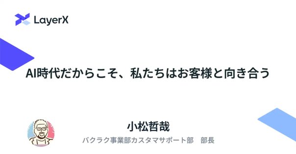 事業成長こそ、挑戦の機会を生む」ーLayerX新経営体制発表に寄せ