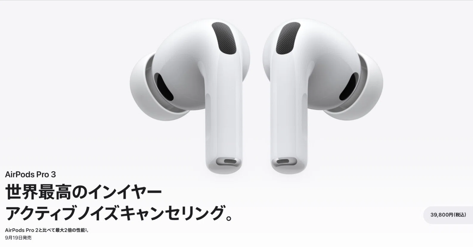 AirPods Pro 3は“イヤホン”を超えた次世代ウェアラブルデバイスへ 