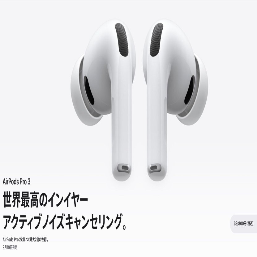 AirPods Pro 3は“イヤホン”を超えた次世代ウェアラブルデバイスへ