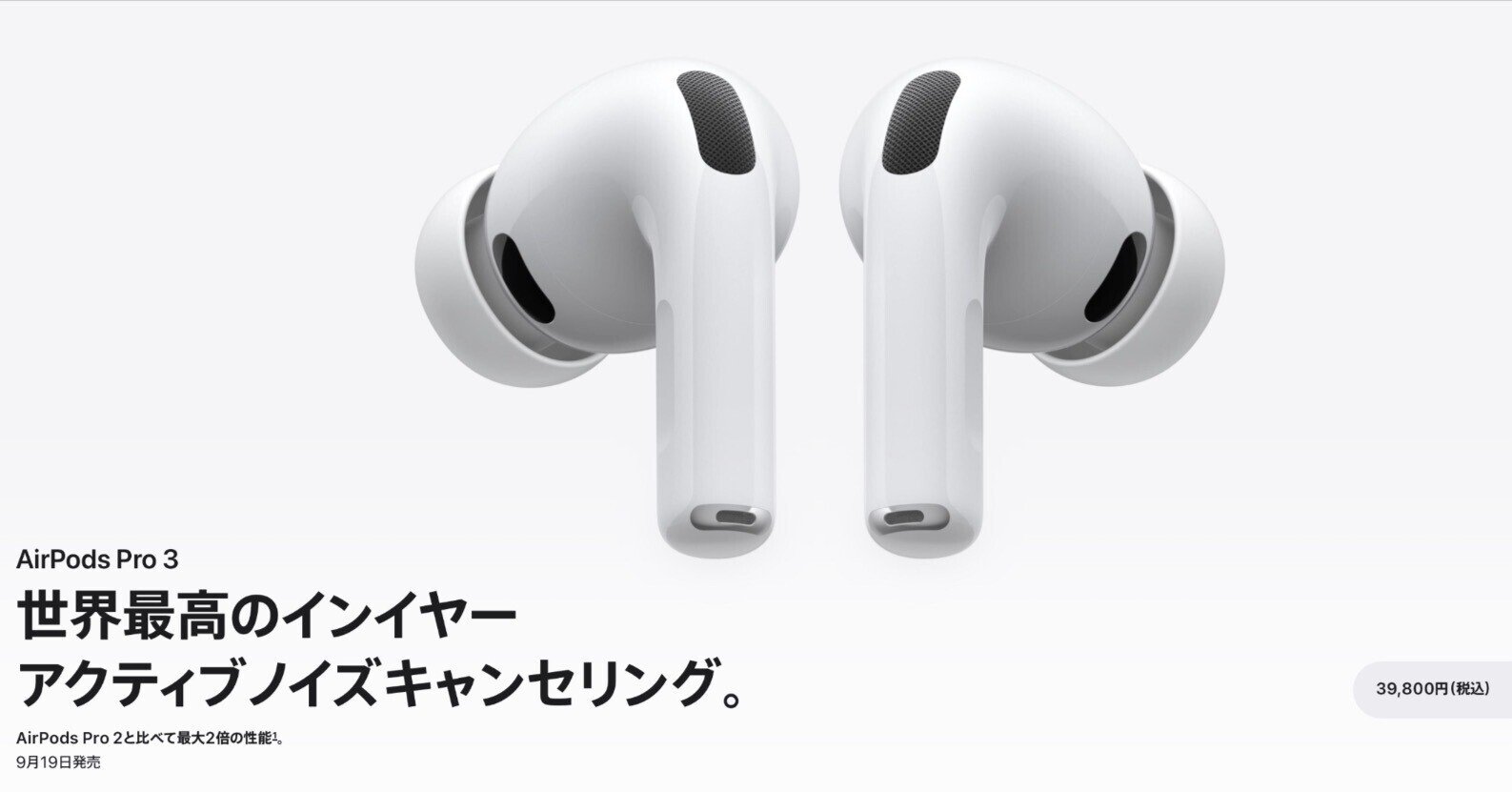 AirPods Pro 3は“イヤホン”を超えた次世代ウェアラブルデバイスへ AirPods Pro 3は“イヤホン”を超えた次世代ウェアラブルデバイスへ