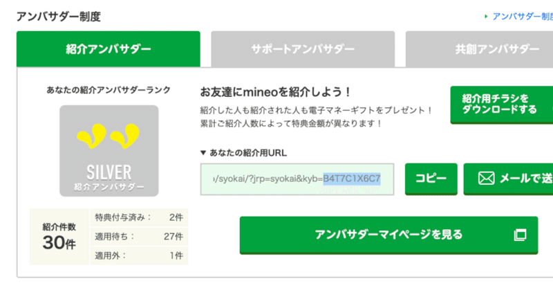 noteの記事「マイネオ紹介件数が30件に！今日から紹介特典増額〜」のアイキャッチ画像