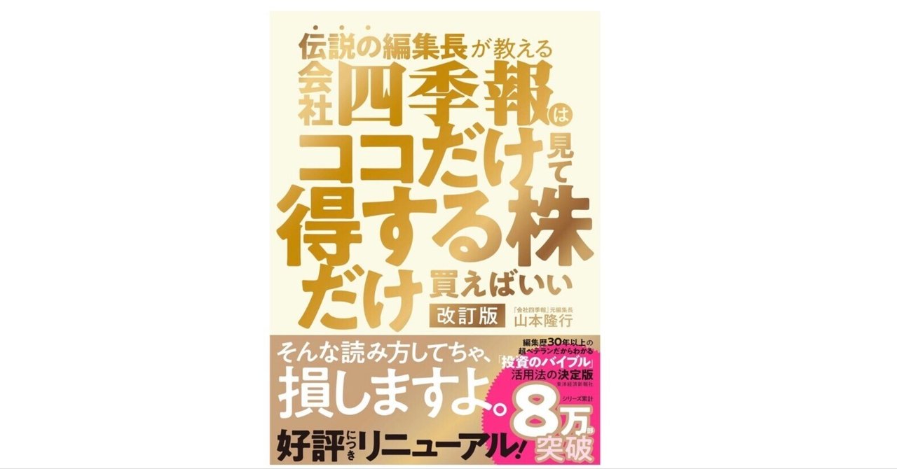 伝説の編集長が教える四季報の読み方』｜ココだけ見て“得する株”を探す方法｜瀬谷空悠太郎