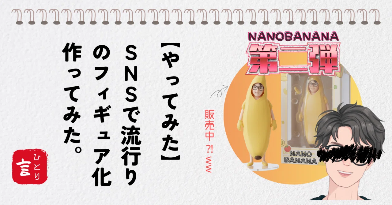 第二弾】試してみた！プロンプト付｜『nano-banana』で自分の