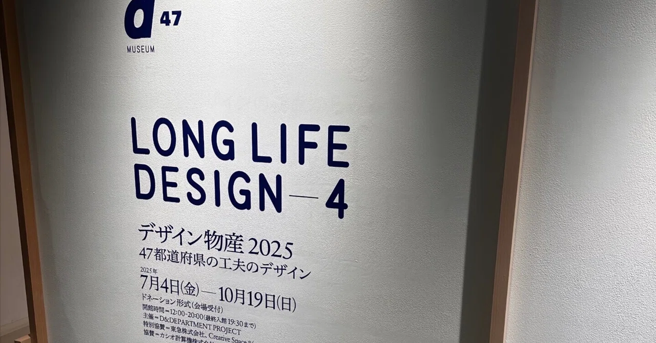 I went to d47 MUSEUM's 