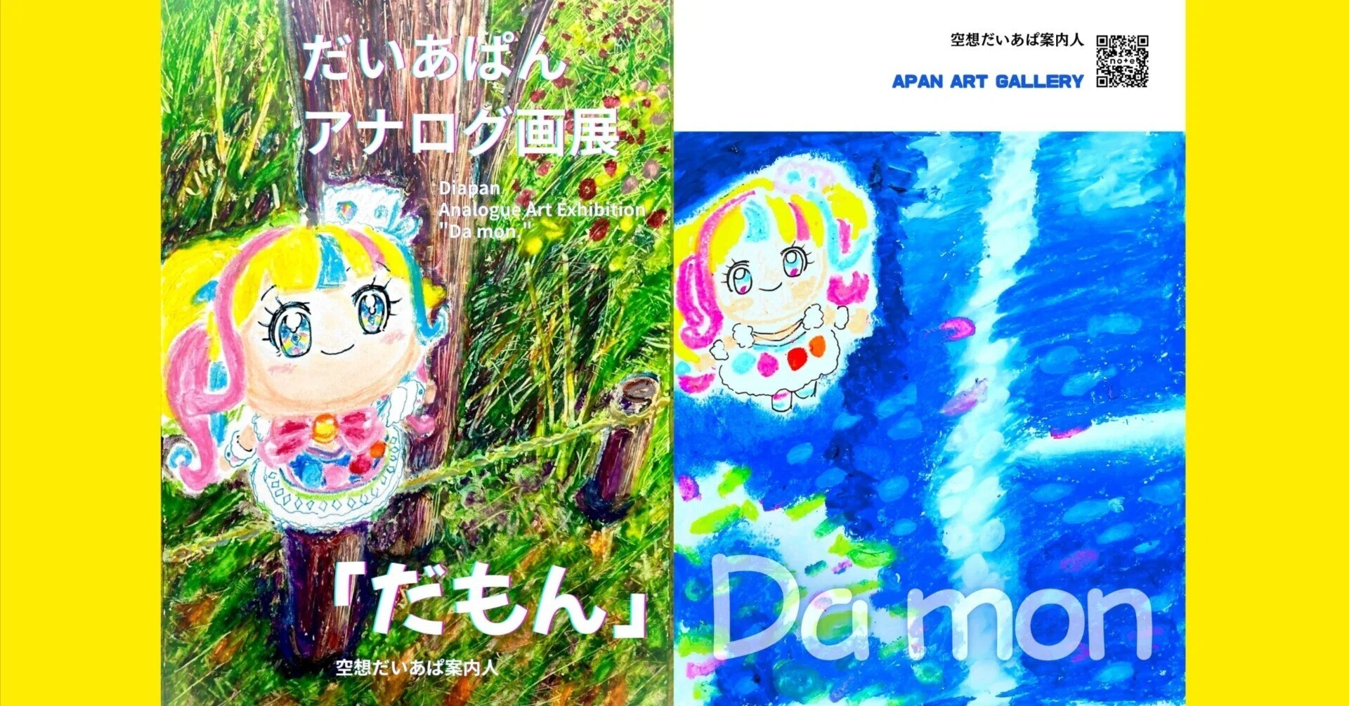 初めてイラスト集を作ってみた！【わくわくオタク生活】｜空想だいあぱ