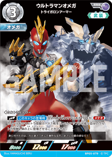 10/17更新】ウルトラマンカードゲーム BP05 公開カード一覧（非公式
