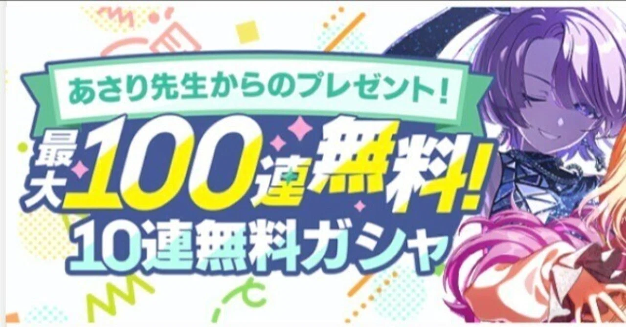 学マス】2025.09 100連無料と交換リセット｜みずき