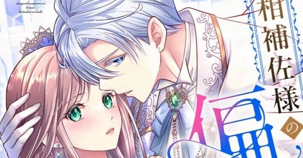 漫画原作／新連載ピッコマ先行配信スタート】竜族×人族「宰相補佐様の