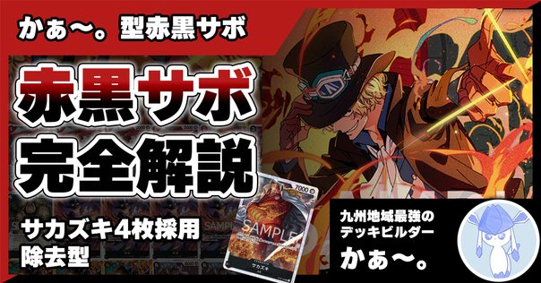 本日限定価格【CS優勝】赤白サムライ デュエマ オリジナルCS】「蓮華RDC(2023/10/8)」結果 赤白