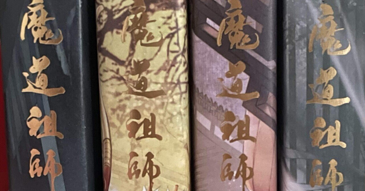 天官賜福 簡体字版 限定版 簡体字版】天官賜福（全3冊）［印特簽版］ - 株式会社 内山書店