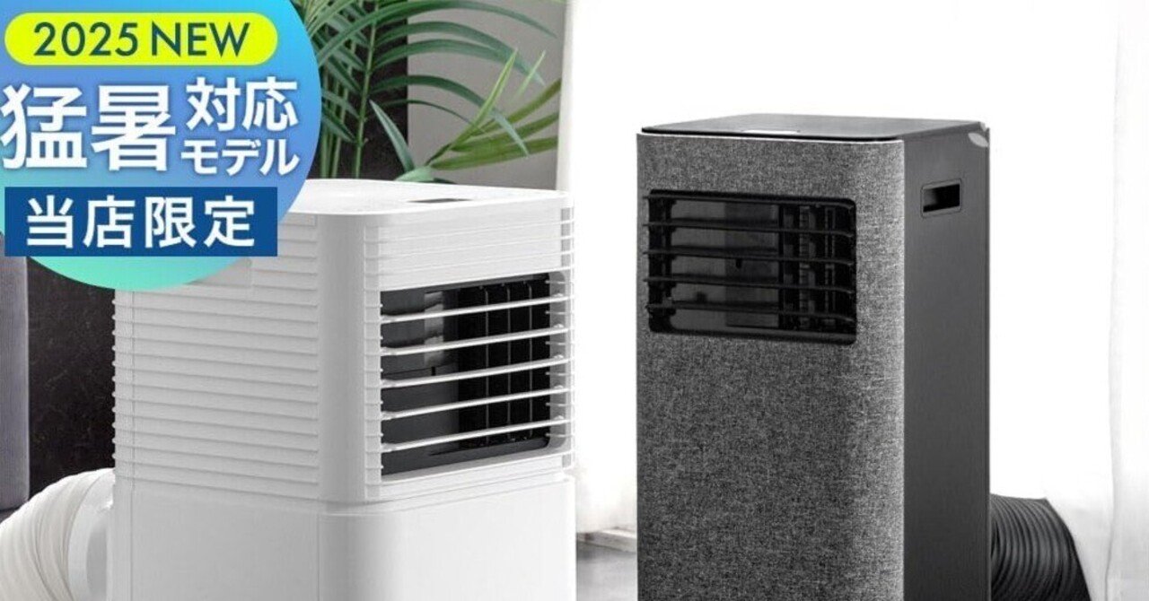 スポットクーラー 家庭用 スポットエアコン 工事不要 2.34KW 2025最新