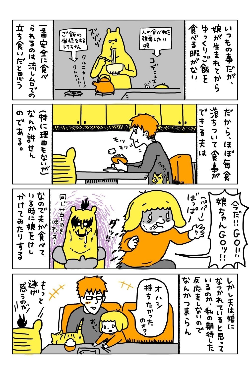 特に理由のない恨みで襲われる夫 藻 Note