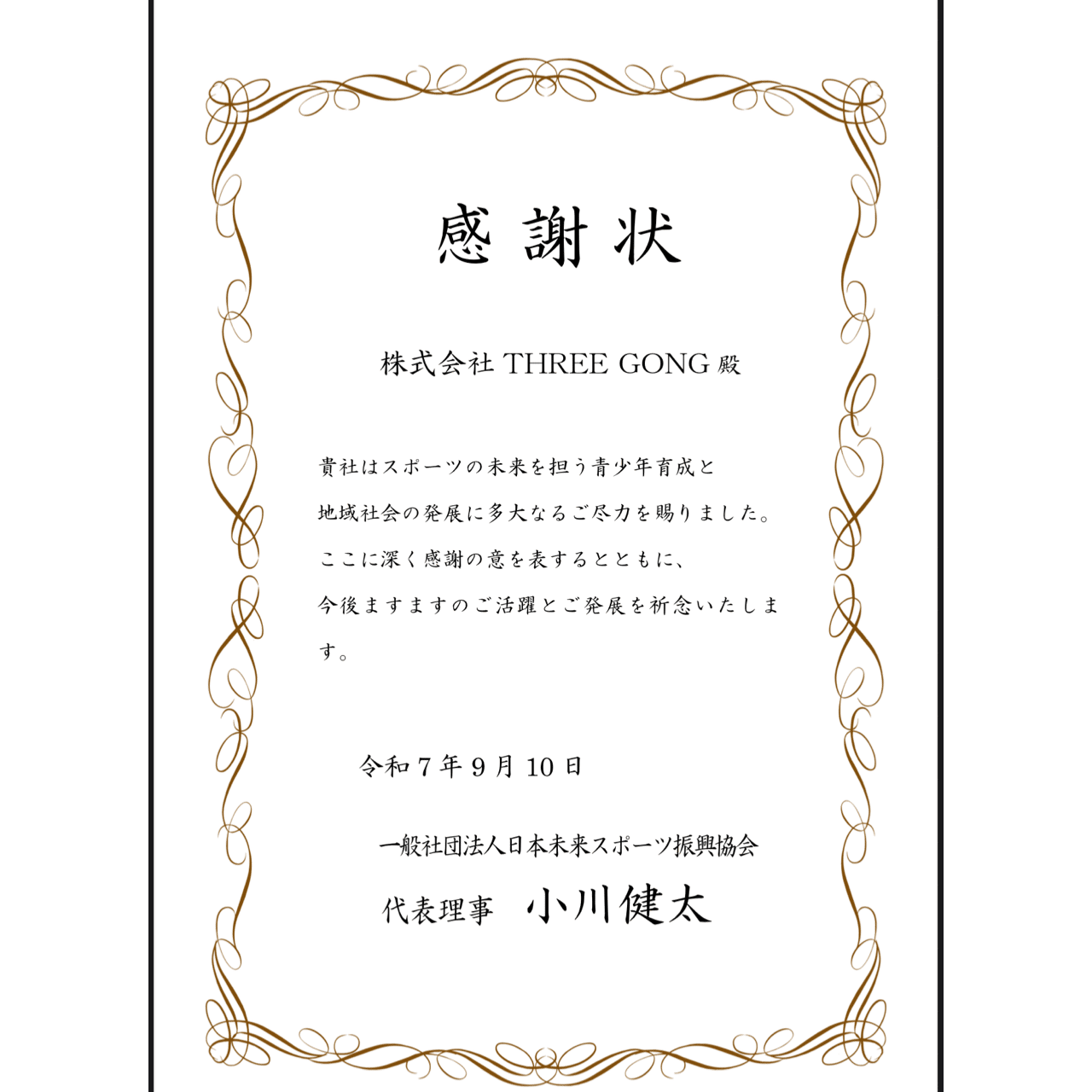 超ショート野球【THREEGONG】0.1.2大会の収益をご寄付いただきました✨