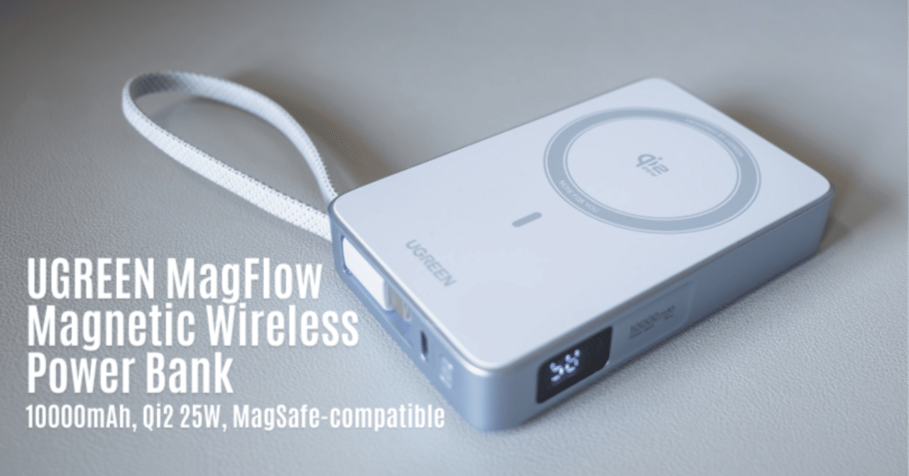 UGREEN MagFlow Qi2 25W モバイルバッテリー (10000mAh・30W)を3分で
