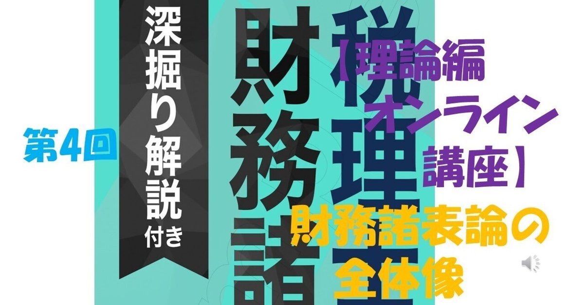 税理士　2021年　財務諸表論　ＤＶＤ講座 2021年 税理士試験 試験解答 財務諸表論