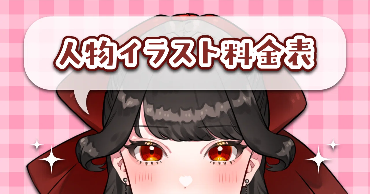 イラストのご依頼について｜ぬま | イラストレーター