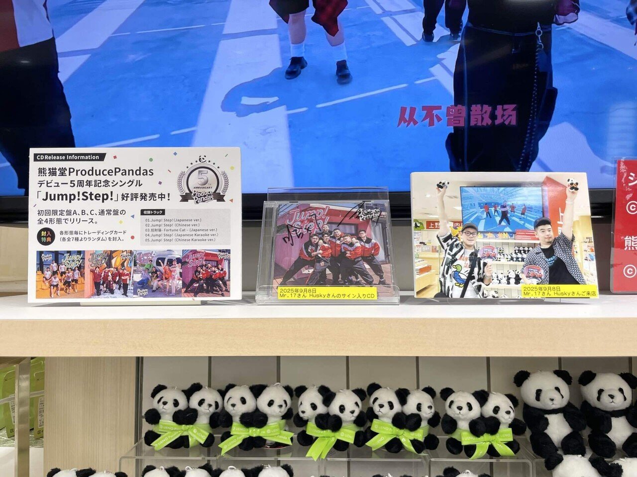 8月16日より、上野案内所で「熊猫堂 ProducePandas」の
