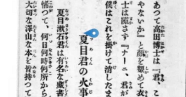坪内逍遥が「シェイクスピアと近松」を寄稿した記念書誌｜極東書店