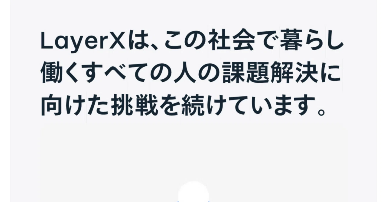 株式会社LayerX｜三笠貴史