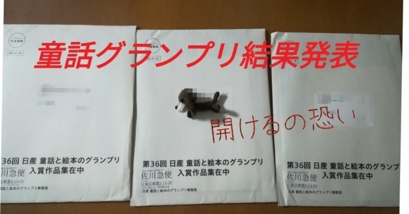 日産 童話と絵本のグランプリの結果がきました3 24 瑠璃色フラワー Note