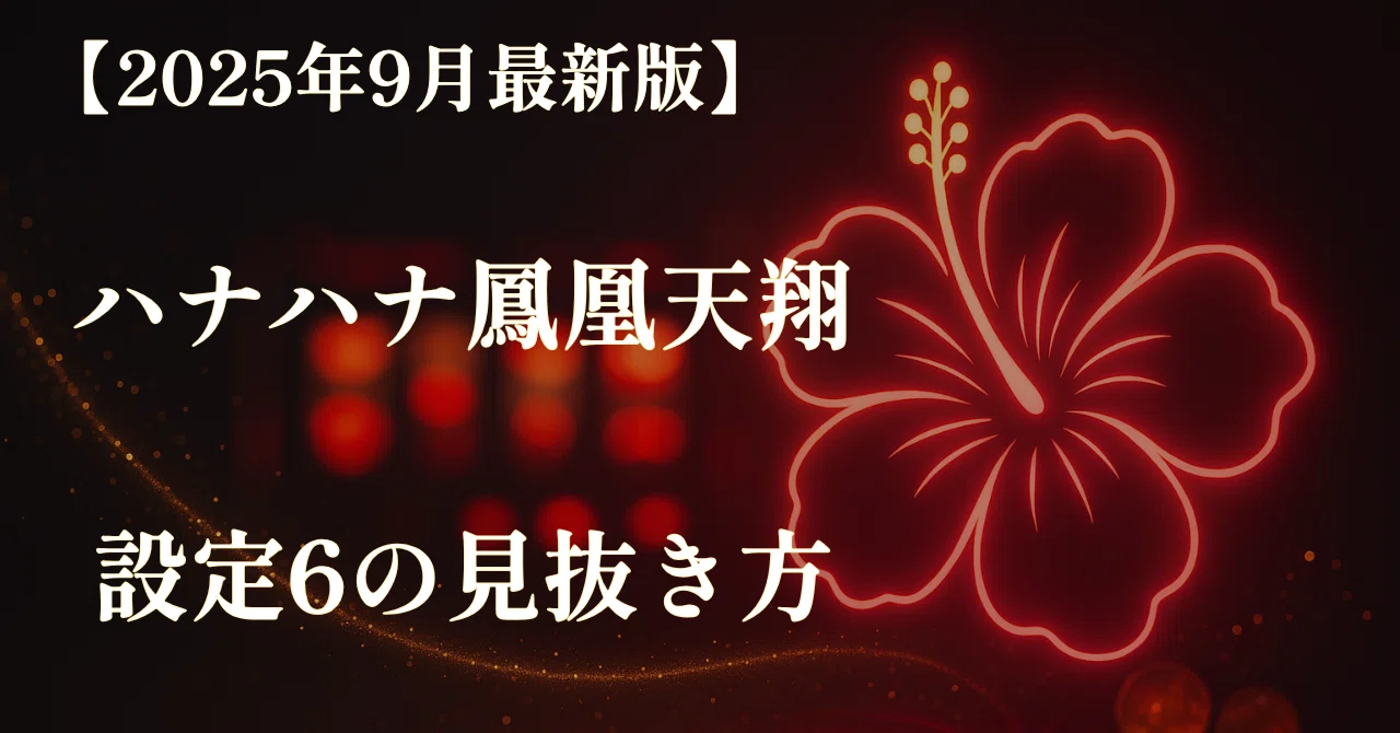 はなはな様おまとめ6点 ハナハナシリーズ一覧 | 株式会社パイオニア