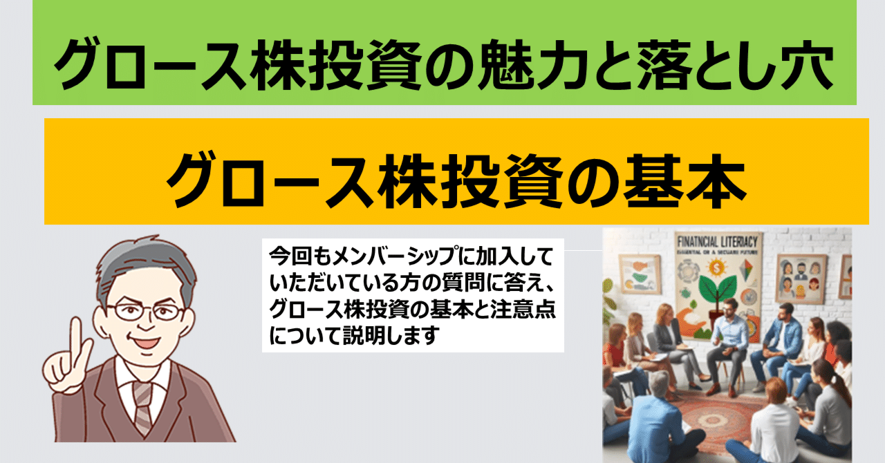 グロース株投資の魅力と落とし穴｜河北博光 ファンドマネージャー