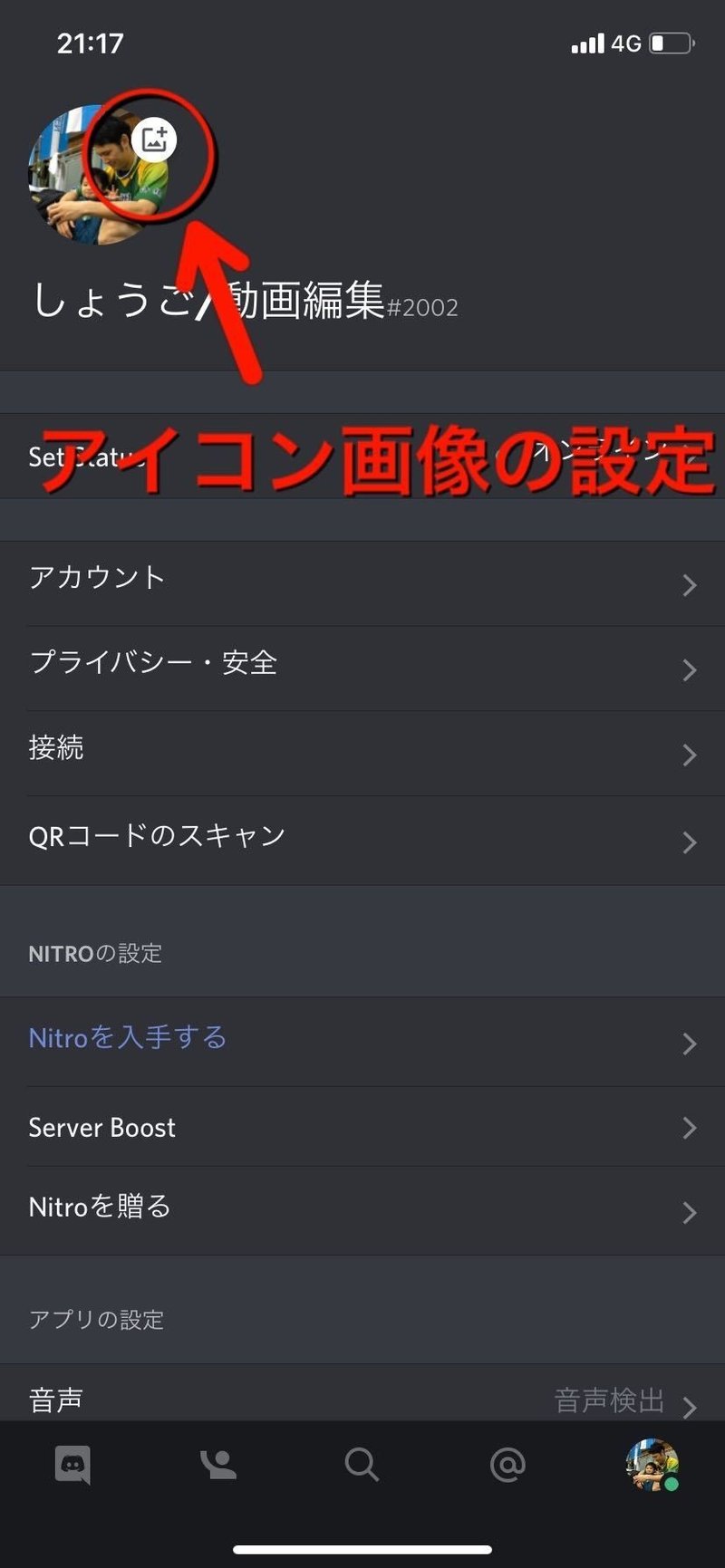 Discord初心者がiphoneでプロフィール整えてみた しょうご イクメンパパ動画編集マン Note